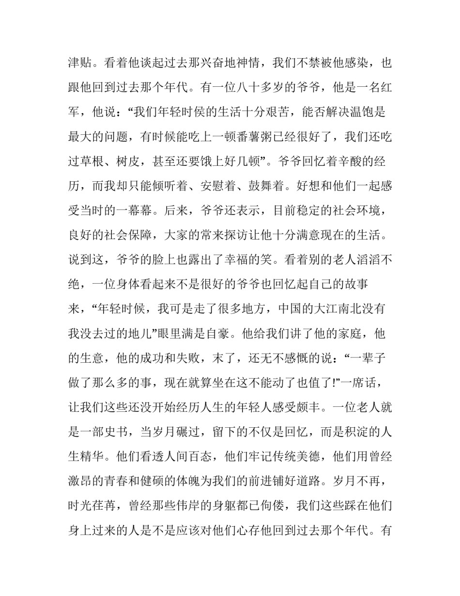 寒假社会实践报告200字(二十二篇)_第2页