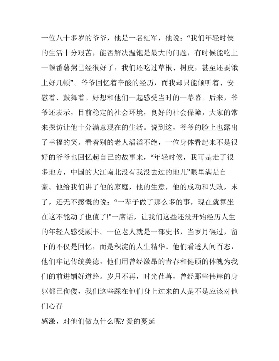 寒假社会实践报告200字(二十二篇)_第3页