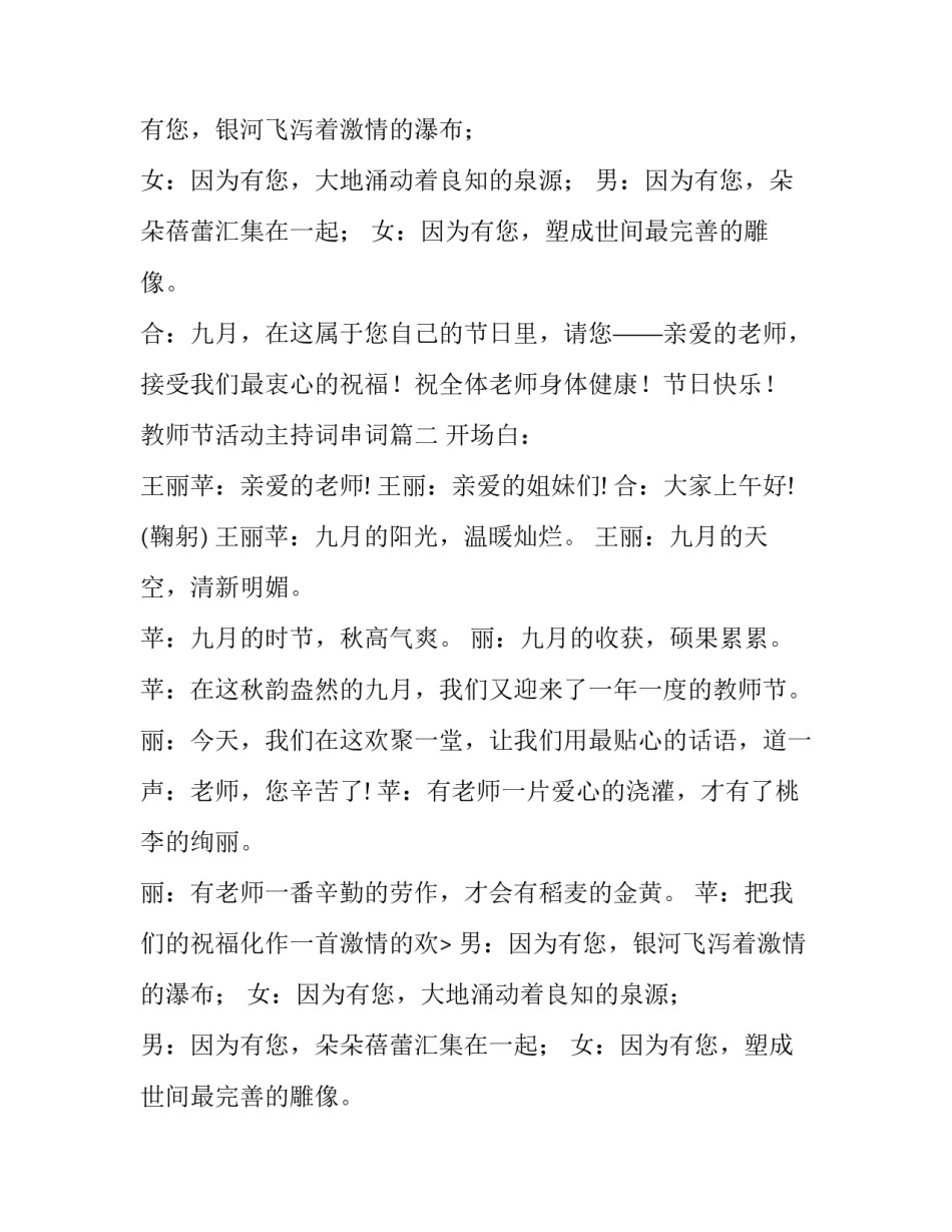 教师节活动主持词串词(十四篇)_第2页