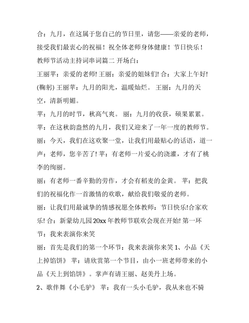 教师节活动主持词串词(十四篇)_第3页
