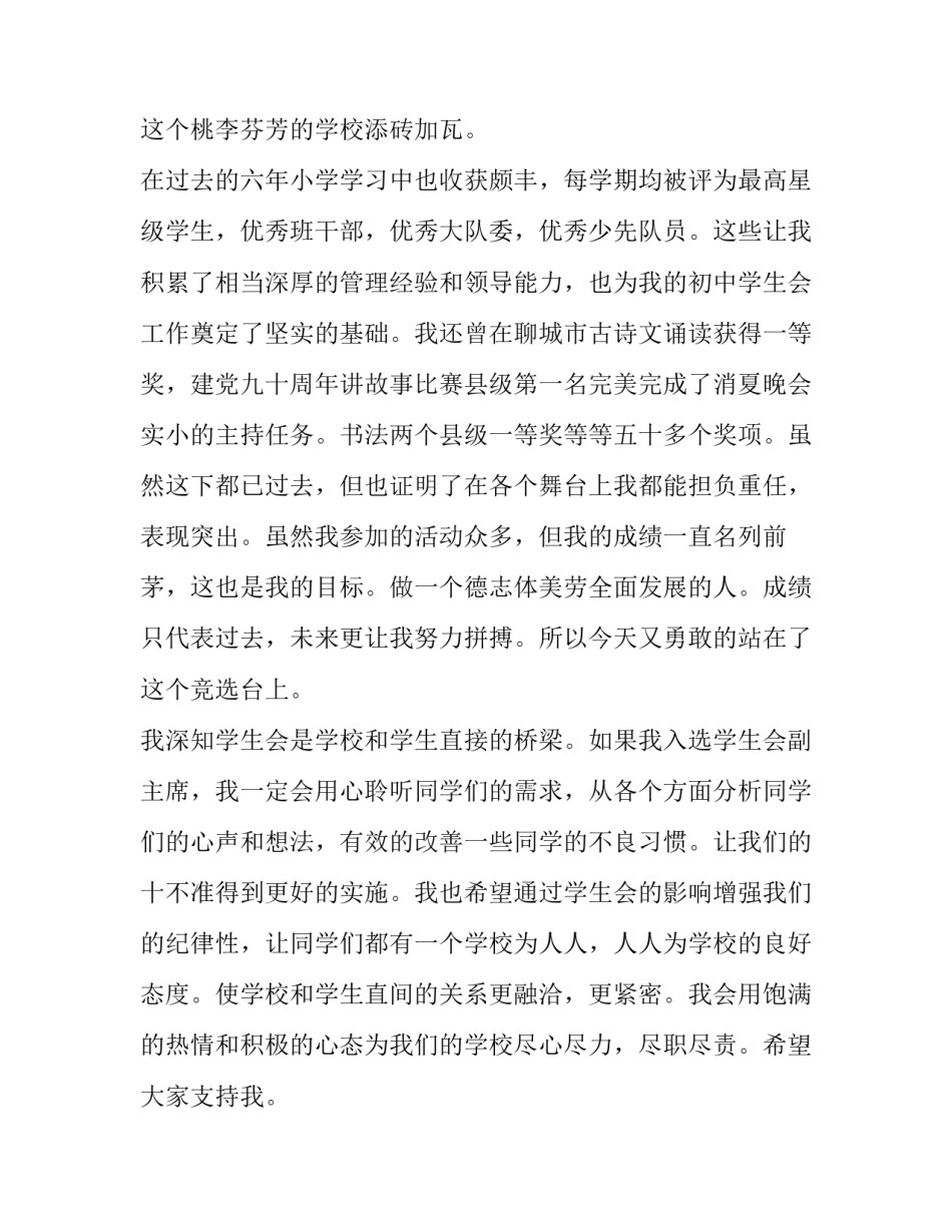 2023年大学生学生会职位竞选演讲稿 大学学生会竞选部长稿(三篇)_第2页