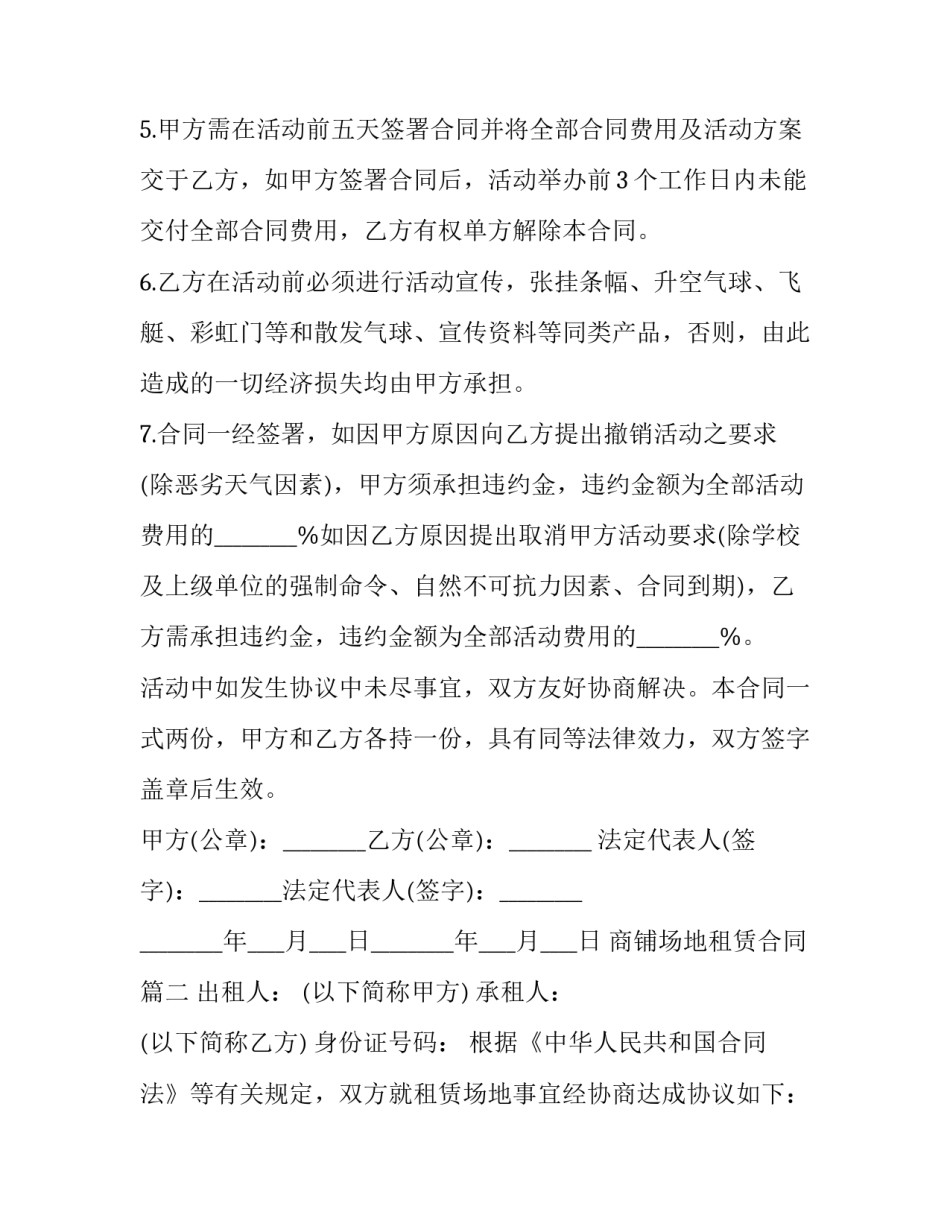 商铺场地租赁合同(二十篇)_第3页