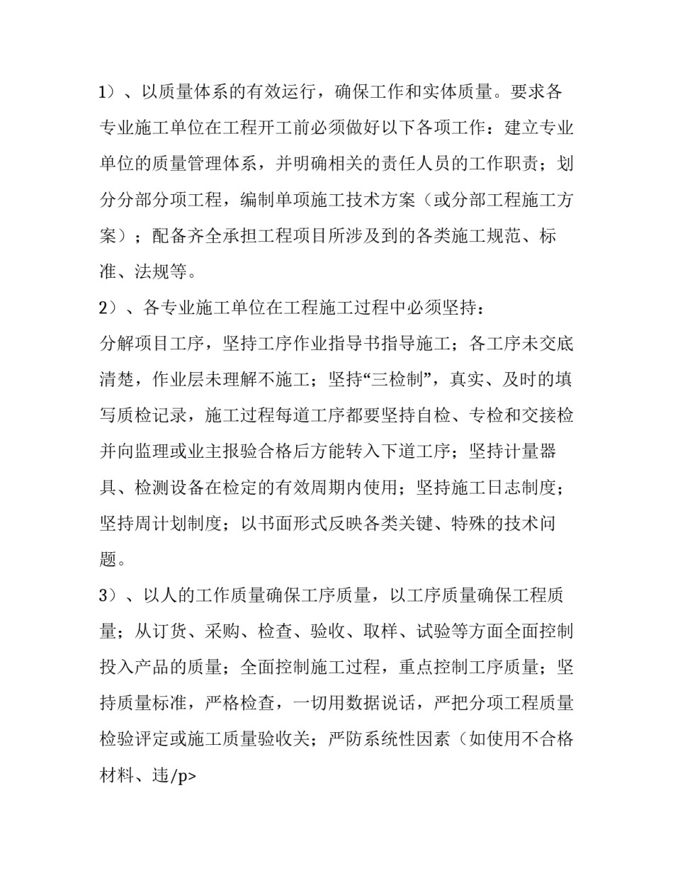 工程项目经理部质量管理述职报告范文_第2页
