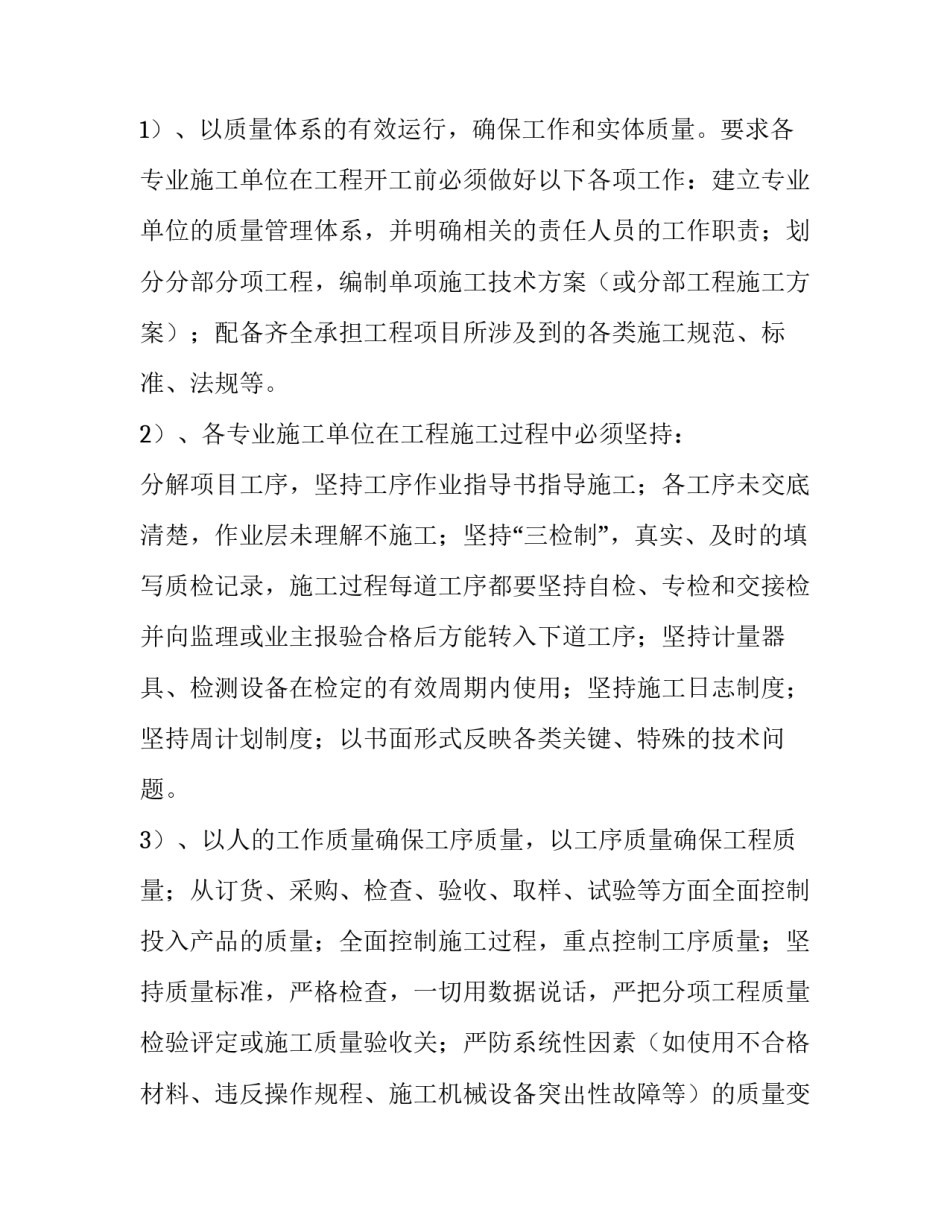 工程项目经理部质量管理述职报告范文_第3页