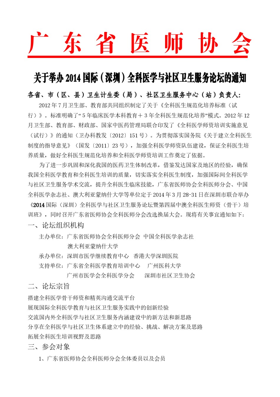2022年医学专题—澳大利亚皇家全科医师学会2012全科年会及澳大利亚社区.docx_第1页