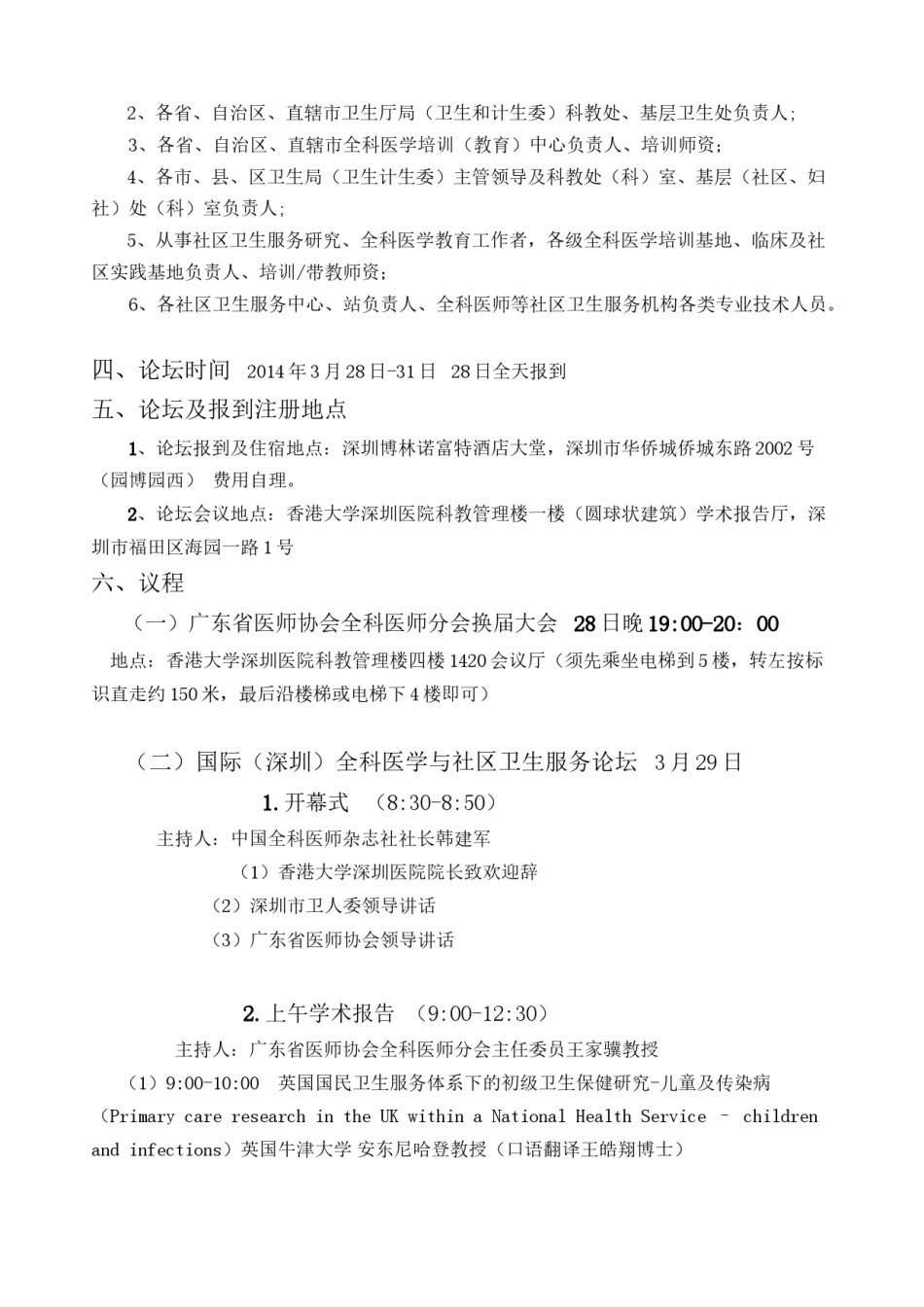 2022年医学专题—澳大利亚皇家全科医师学会2012全科年会及澳大利亚社区.docx_第2页