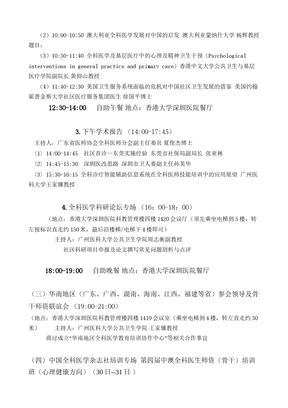 2022年医学专题—澳大利亚皇家全科医师学会2012全科年会及澳大利亚社区.docx_第3页