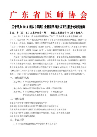 2022年医学专题—澳大利亚皇家全科医师学会2012全科年会及澳大利亚社区.docx