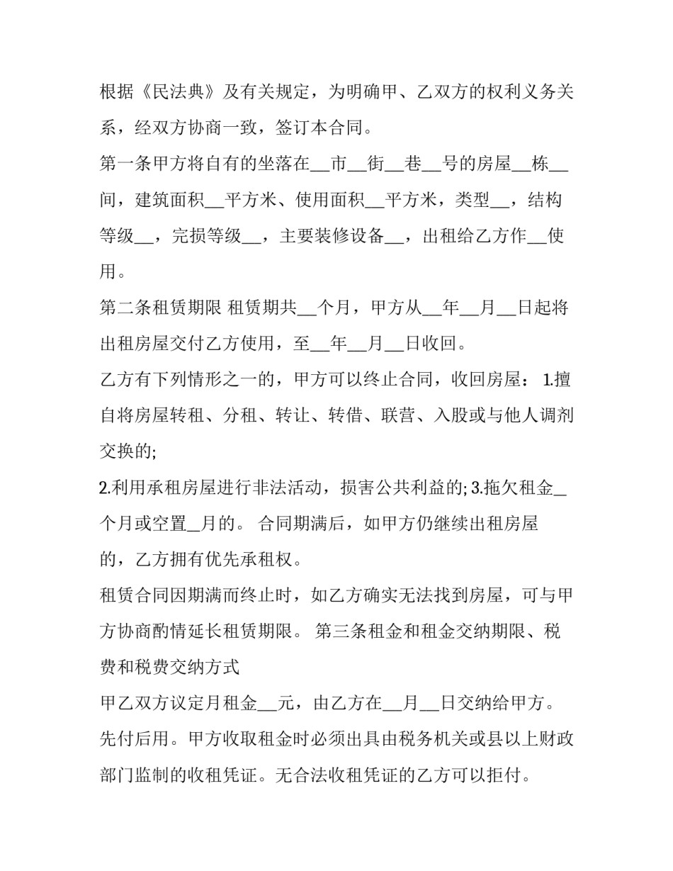 商务房屋租赁合同 商住楼租赁合同(三篇)_第3页