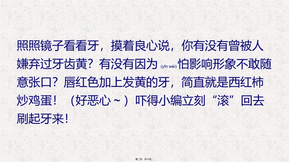 2022年医学专题—澳洲惠：还你亮白强健的牙齿.pptx_第1页