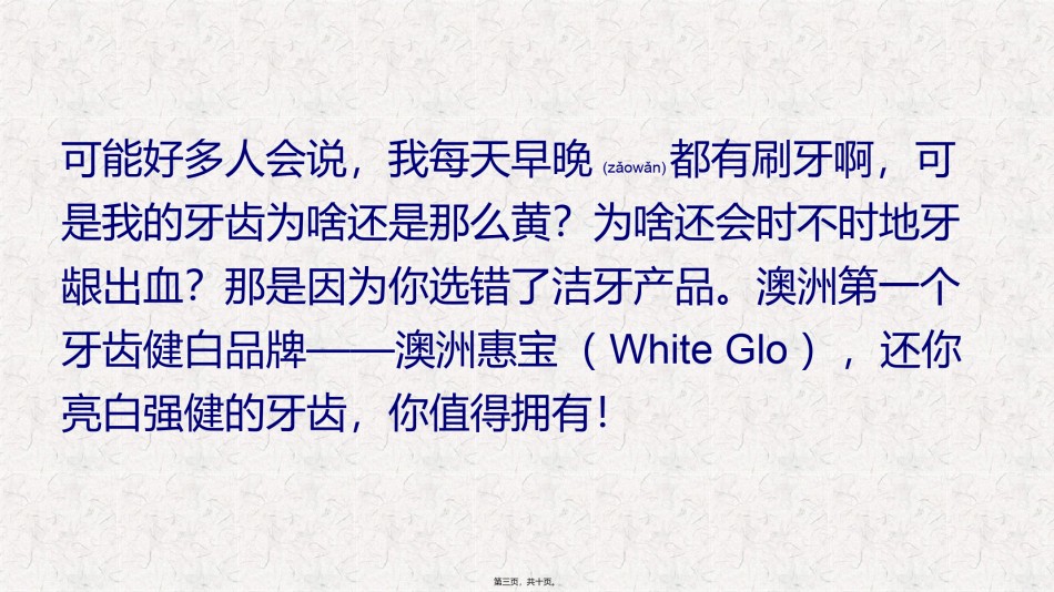 2022年医学专题—澳洲惠：还你亮白强健的牙齿.pptx_第2页