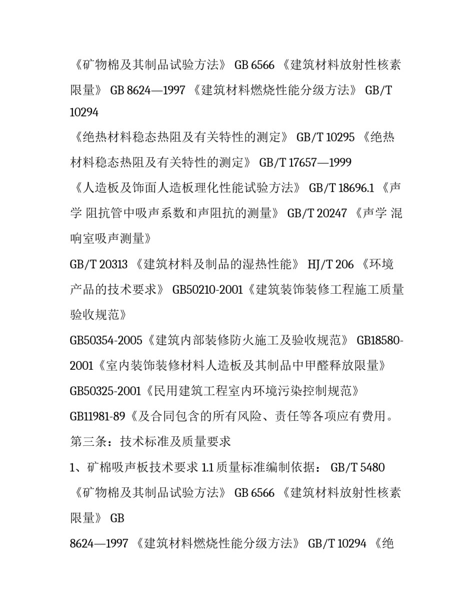 吊顶材料合同_第2页