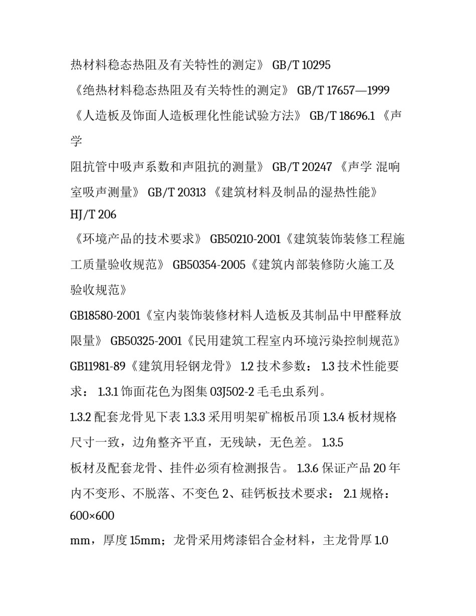 吊顶材料合同_第3页