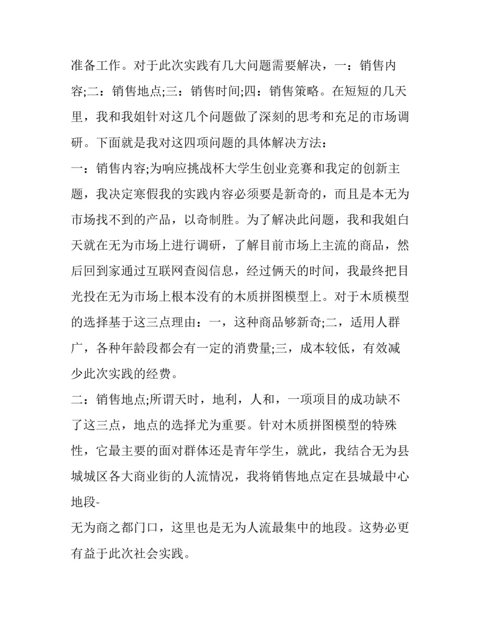 寒假社会实践报告电子版 寒假社会实践活动报告字(十五篇)_第2页