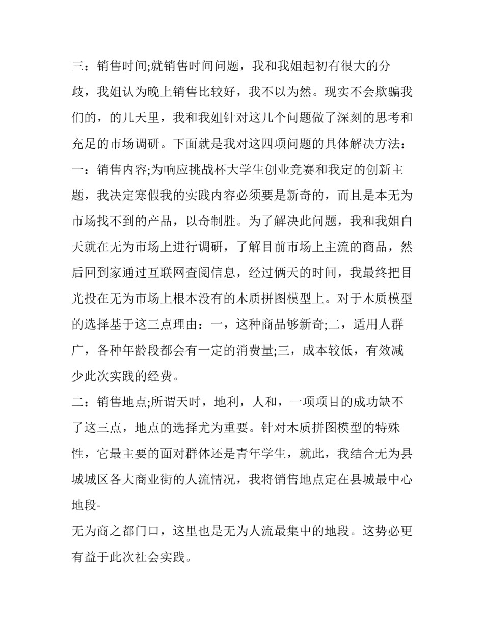 寒假社会实践报告电子版 寒假社会实践活动报告字(十五篇)_第3页