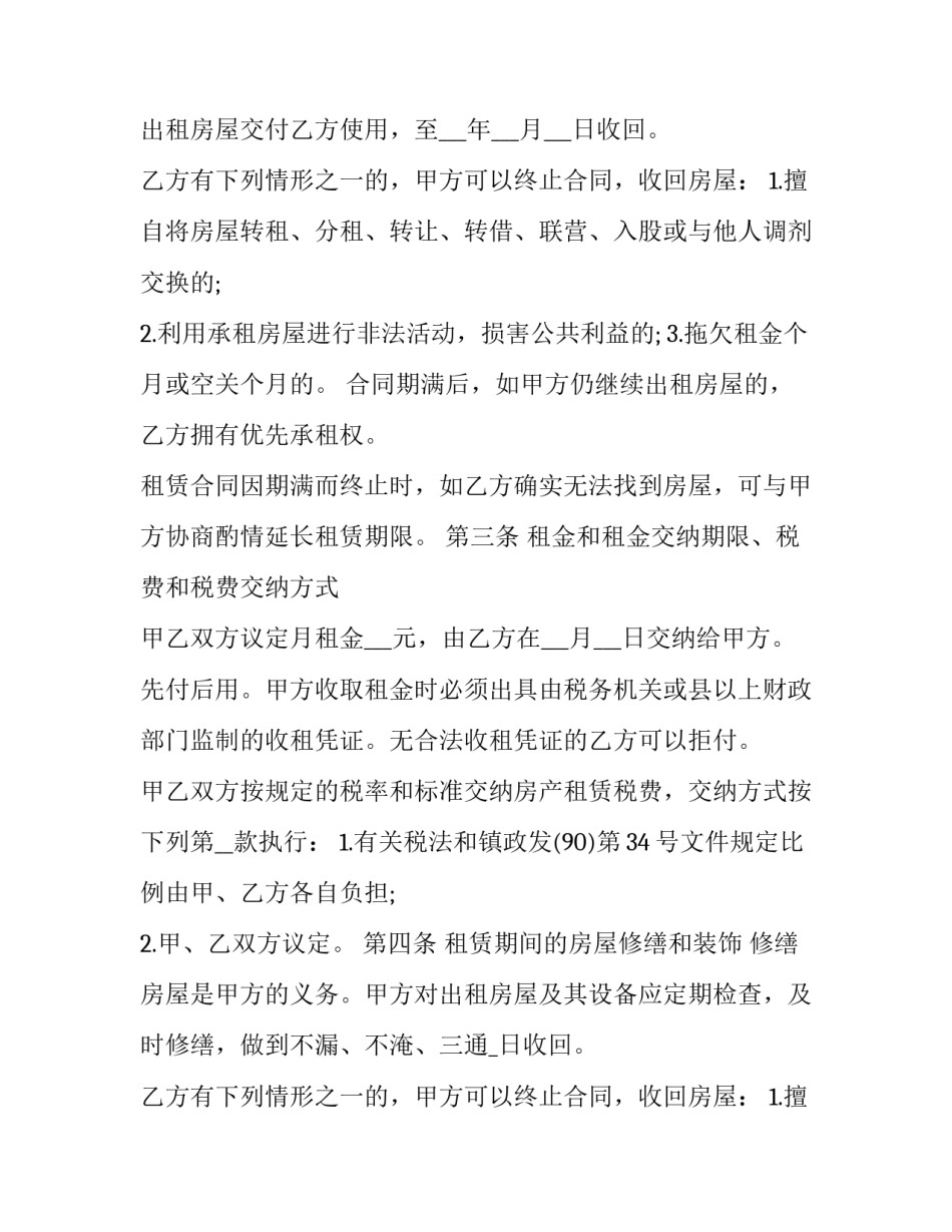 北京官方租房合同 北京租房租赁合同(十八篇)_第2页
