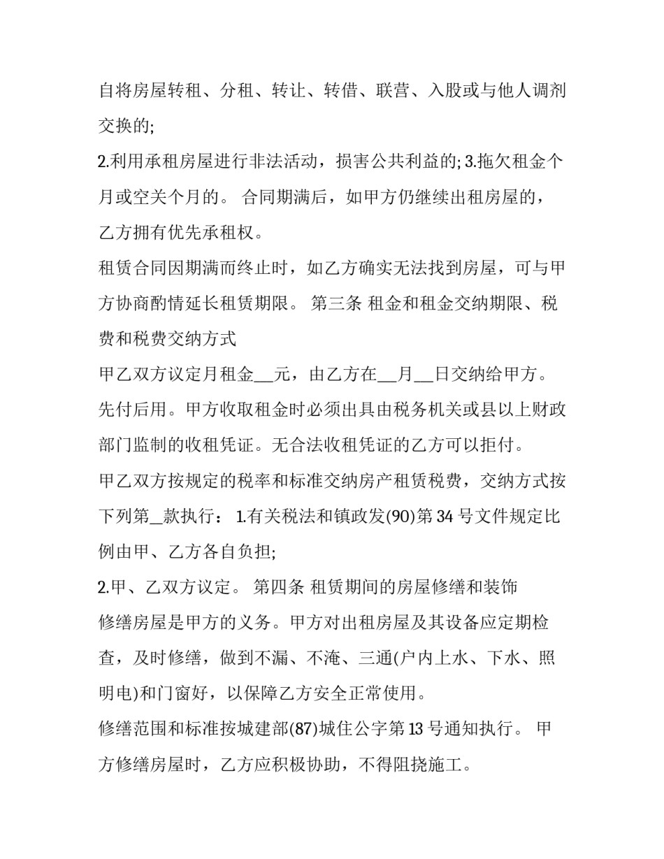 北京官方租房合同 北京租房租赁合同(十八篇)_第3页