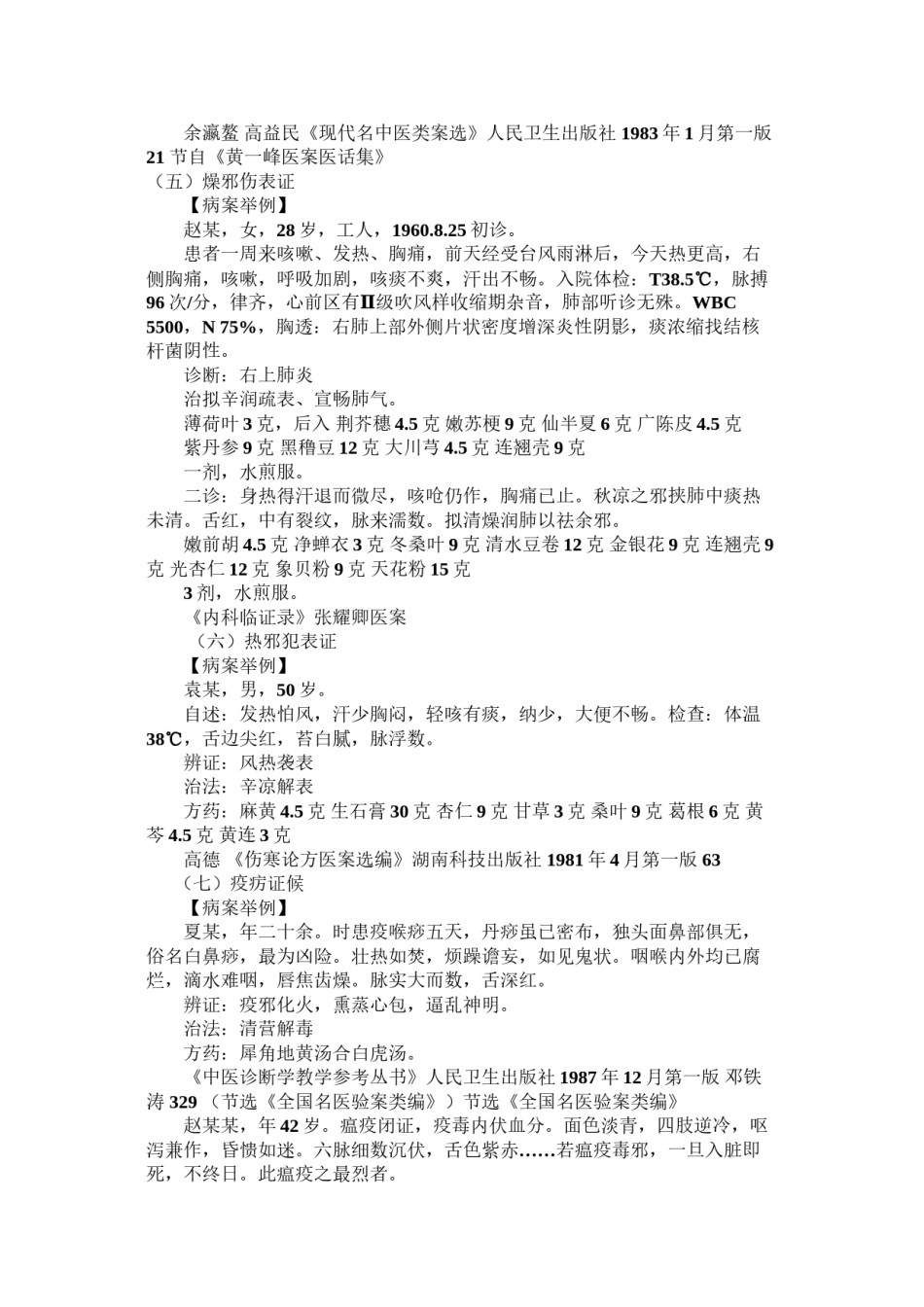 2022年医学专题—八纲辨证医案举例.docx_第2页