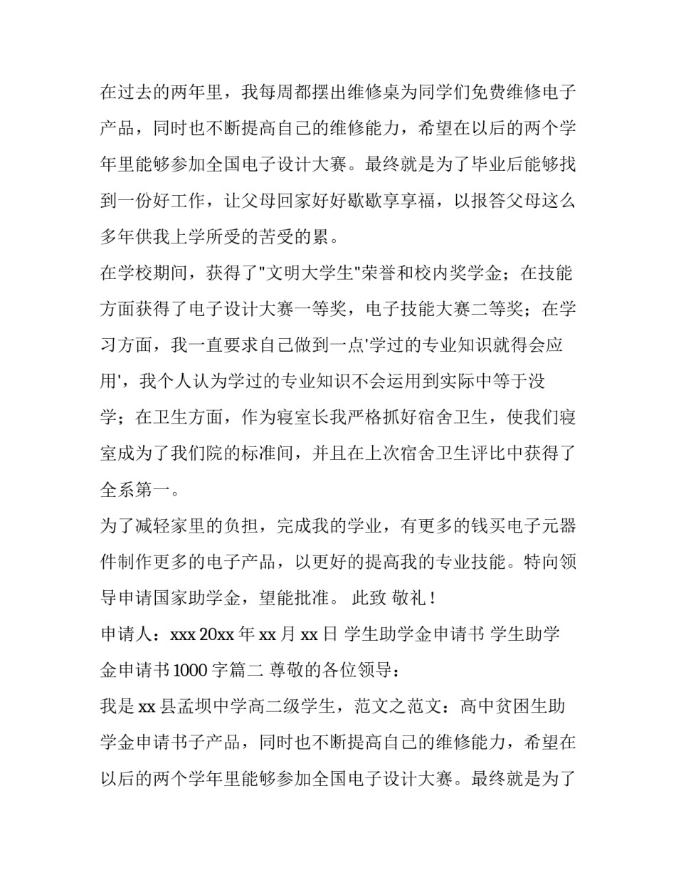 学生助学金申请书 学生助学金申请书1000字(12篇)_第2页