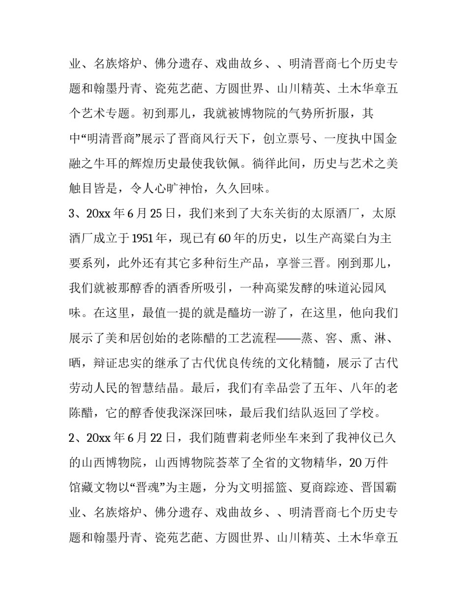 最新感性认识实习报告_第2页