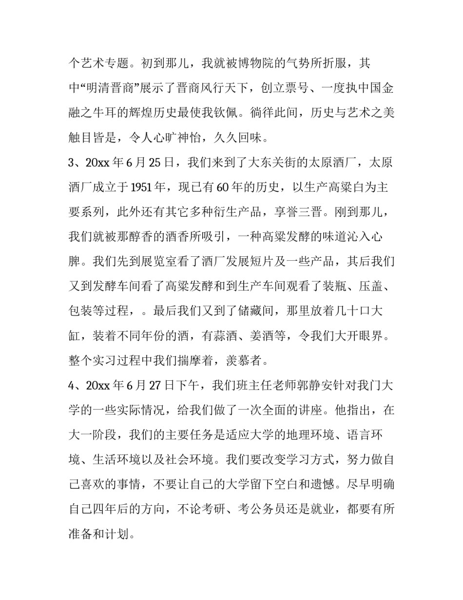 最新感性认识实习报告_第3页