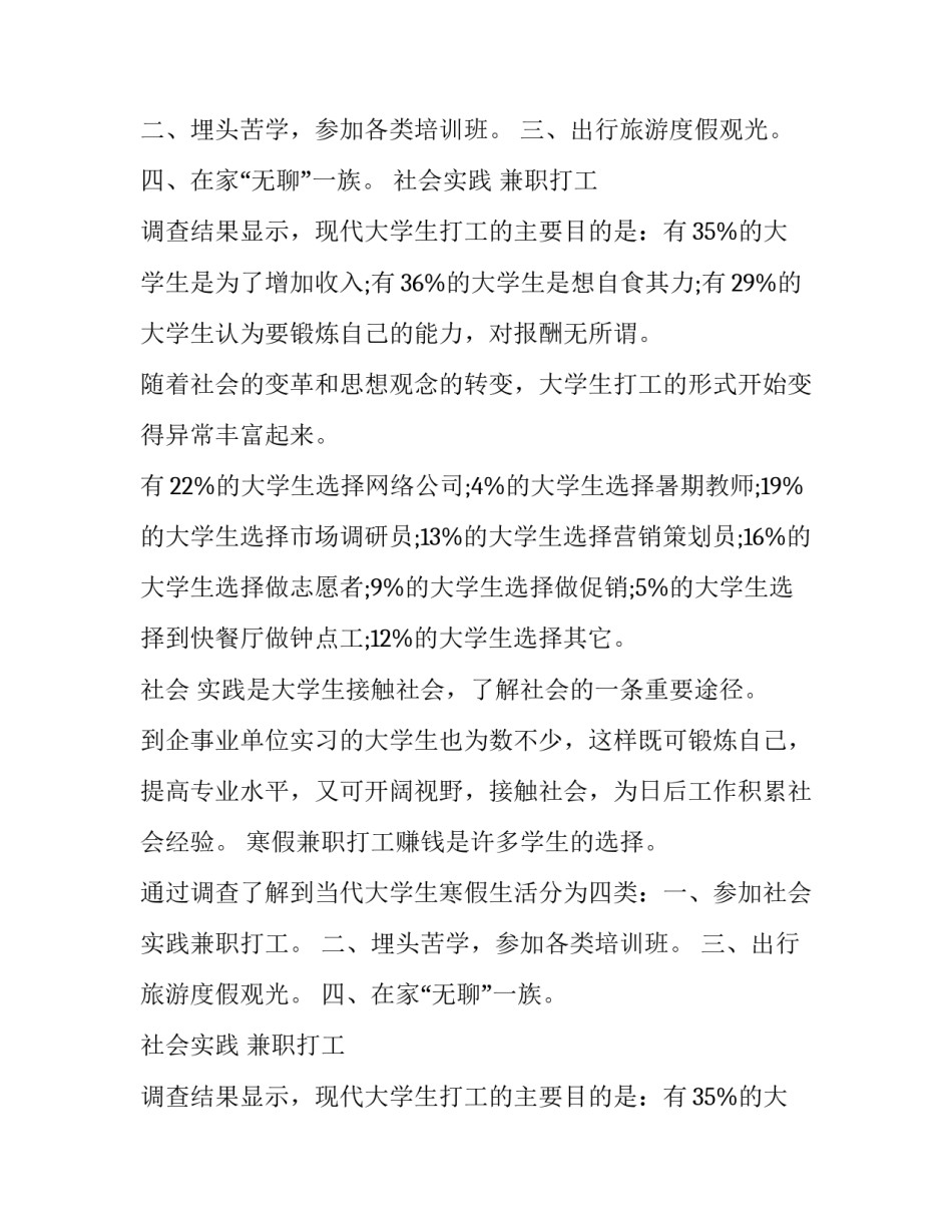 社会调查报告格式网(大全9篇)_第2页