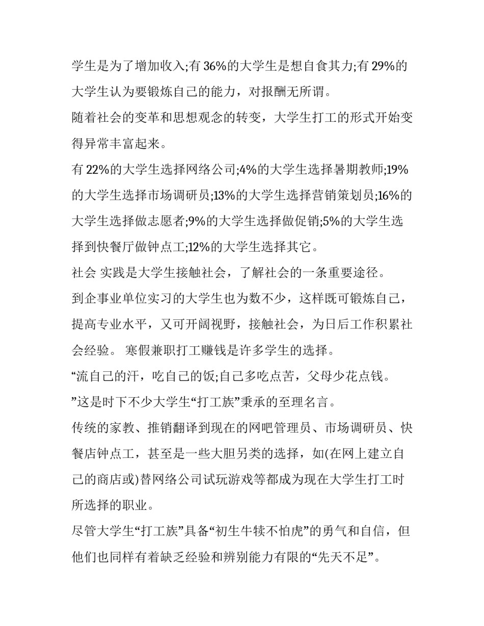 社会调查报告格式网(大全9篇)_第3页