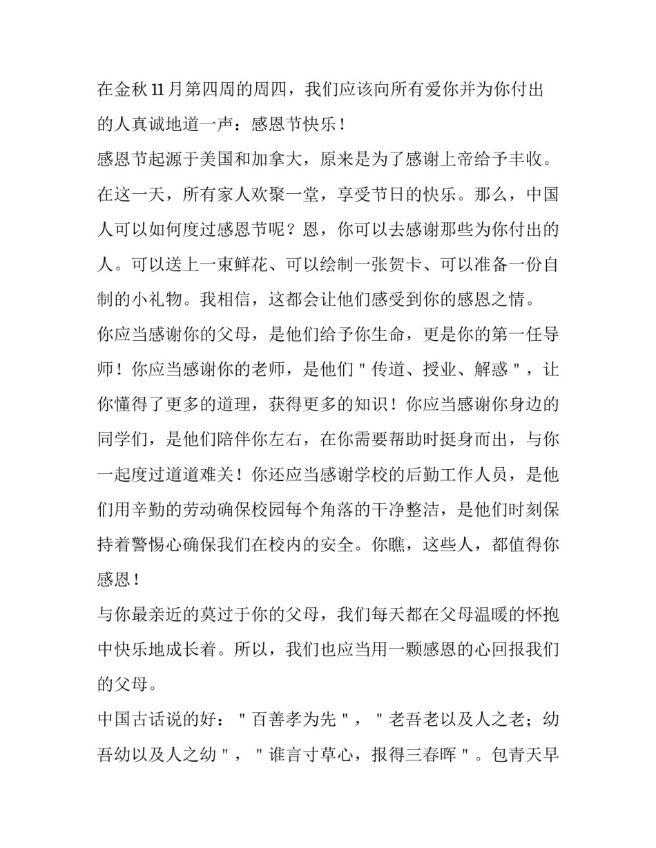 最新小学生感恩老师演讲稿200字 小学生感恩老师演讲稿简单(5篇)_第2页