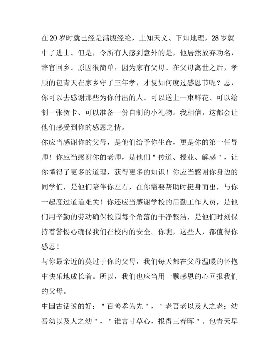 最新小学生感恩老师演讲稿200字 小学生感恩老师演讲稿简单(5篇)_第3页