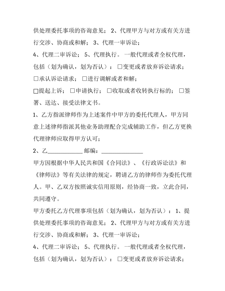 最新房屋委托协议书 房屋买卖委托协议书(5篇)_第2页