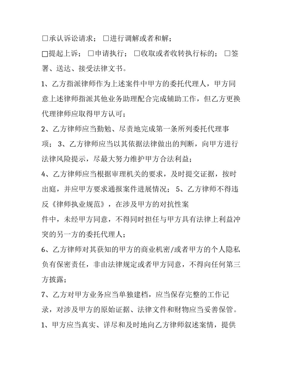 最新房屋委托协议书 房屋买卖委托协议书(5篇)_第3页