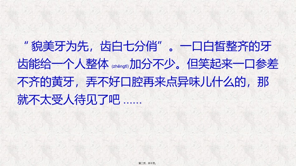 2022年医学专题—澳洲惠宝：祛除牙垢的方法.pptx_第2页