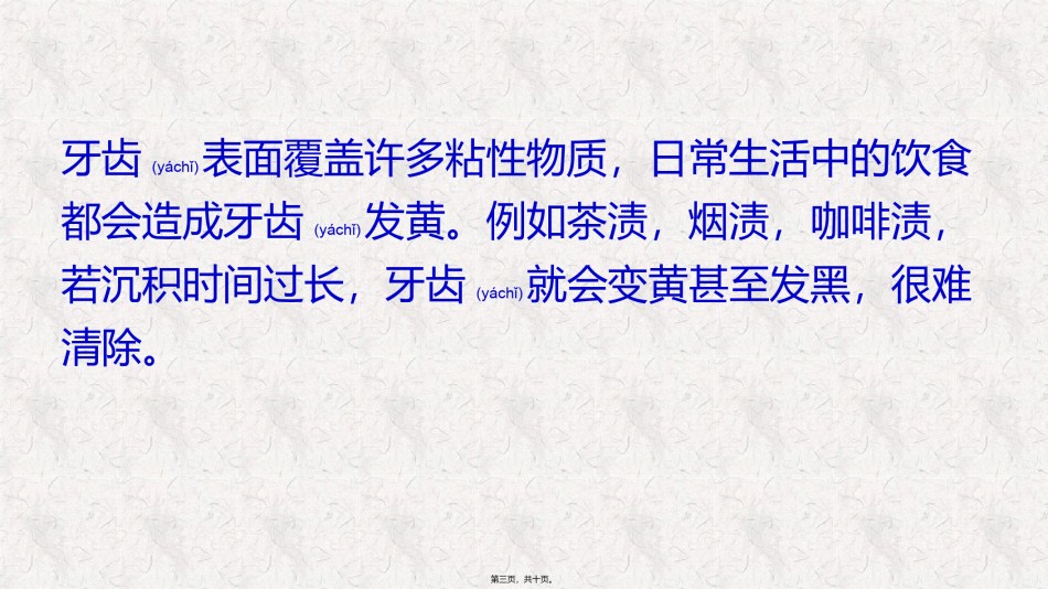 2022年医学专题—澳洲惠宝：祛除牙垢的方法.pptx_第3页