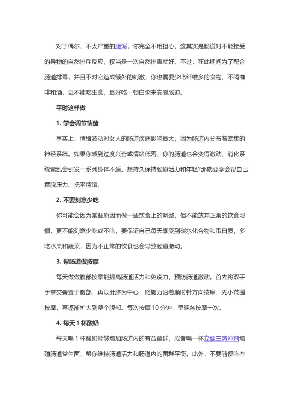 2022年医学专题—八个维持肠道健康的常识.doc_第2页