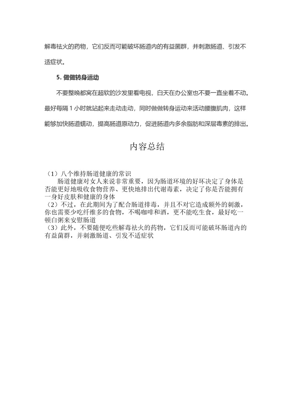 2022年医学专题—八个维持肠道健康的常识.doc_第3页