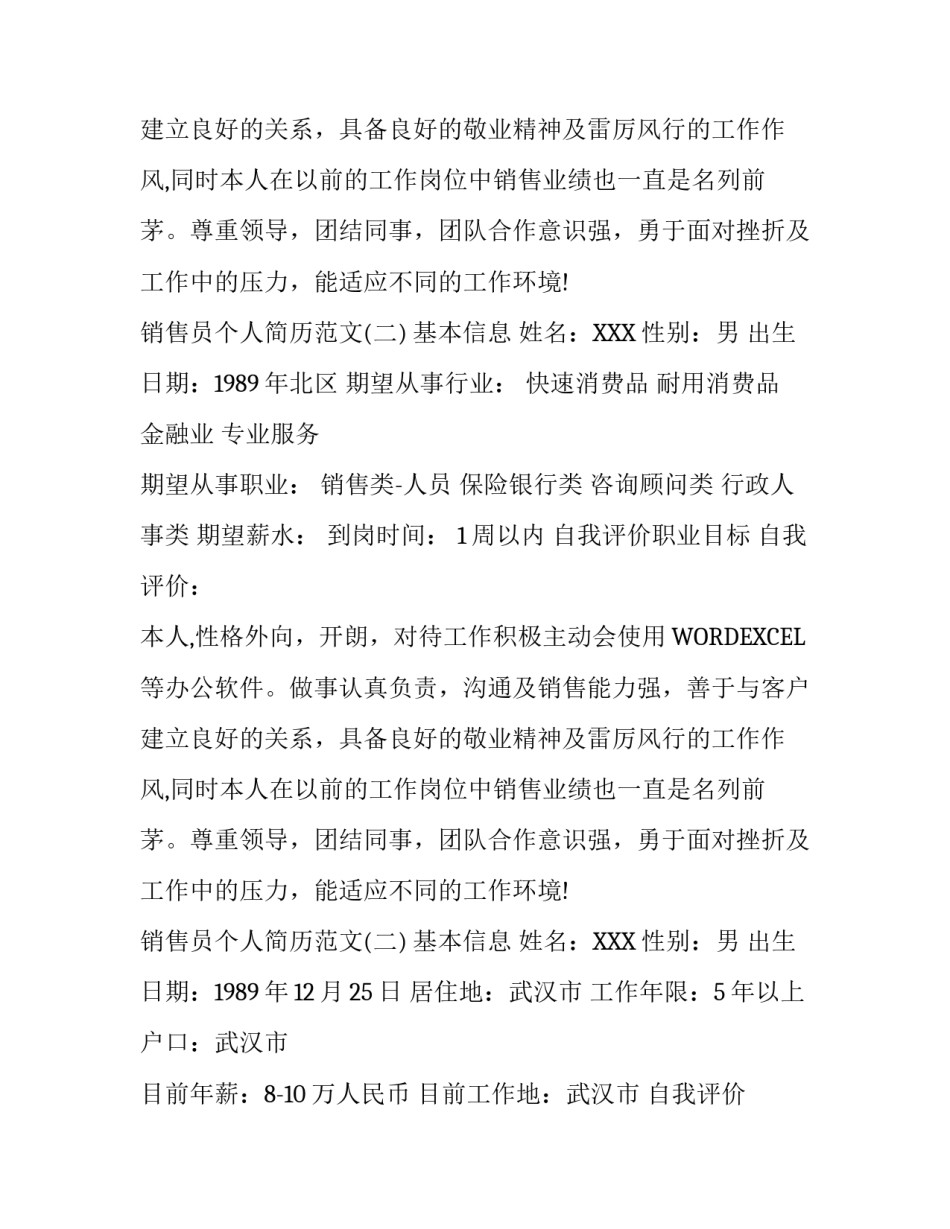 销售员个人简历范文_第2页