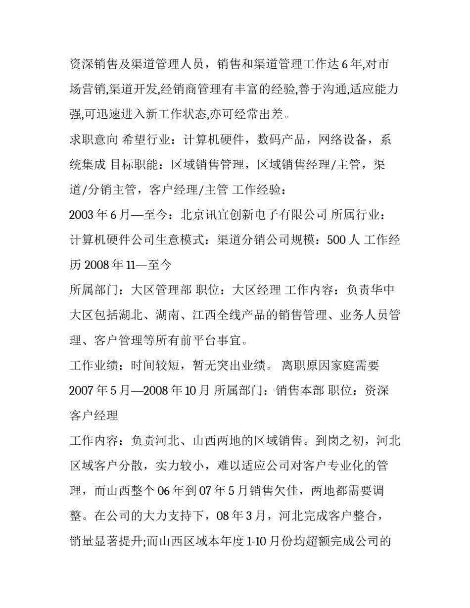 销售员个人简历范文_第3页