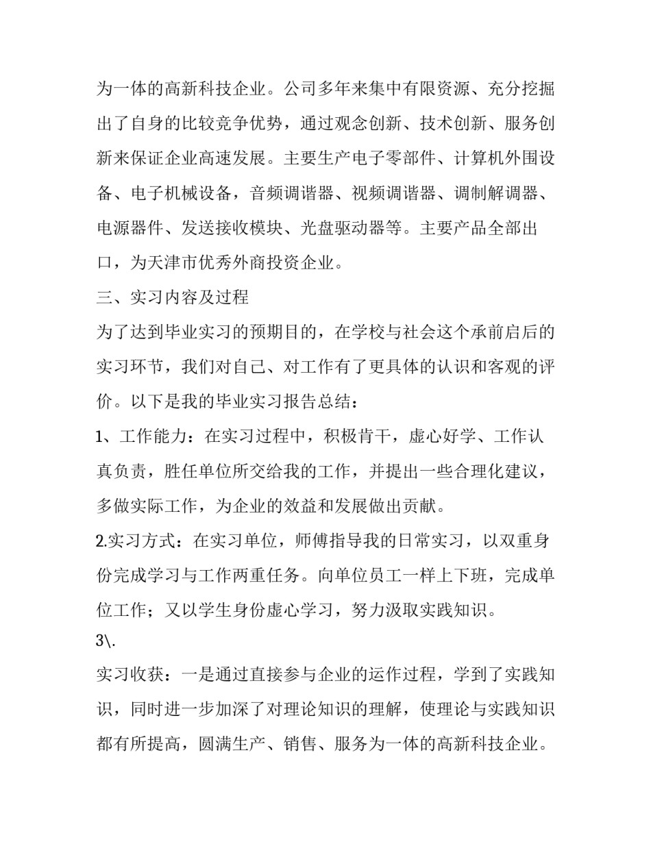 顶岗实习报告书范文_第2页