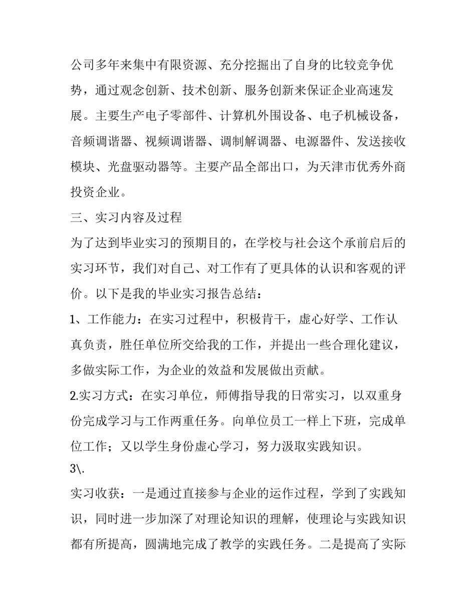 顶岗实习报告书范文_第3页