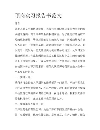 顶岗实习报告书范文