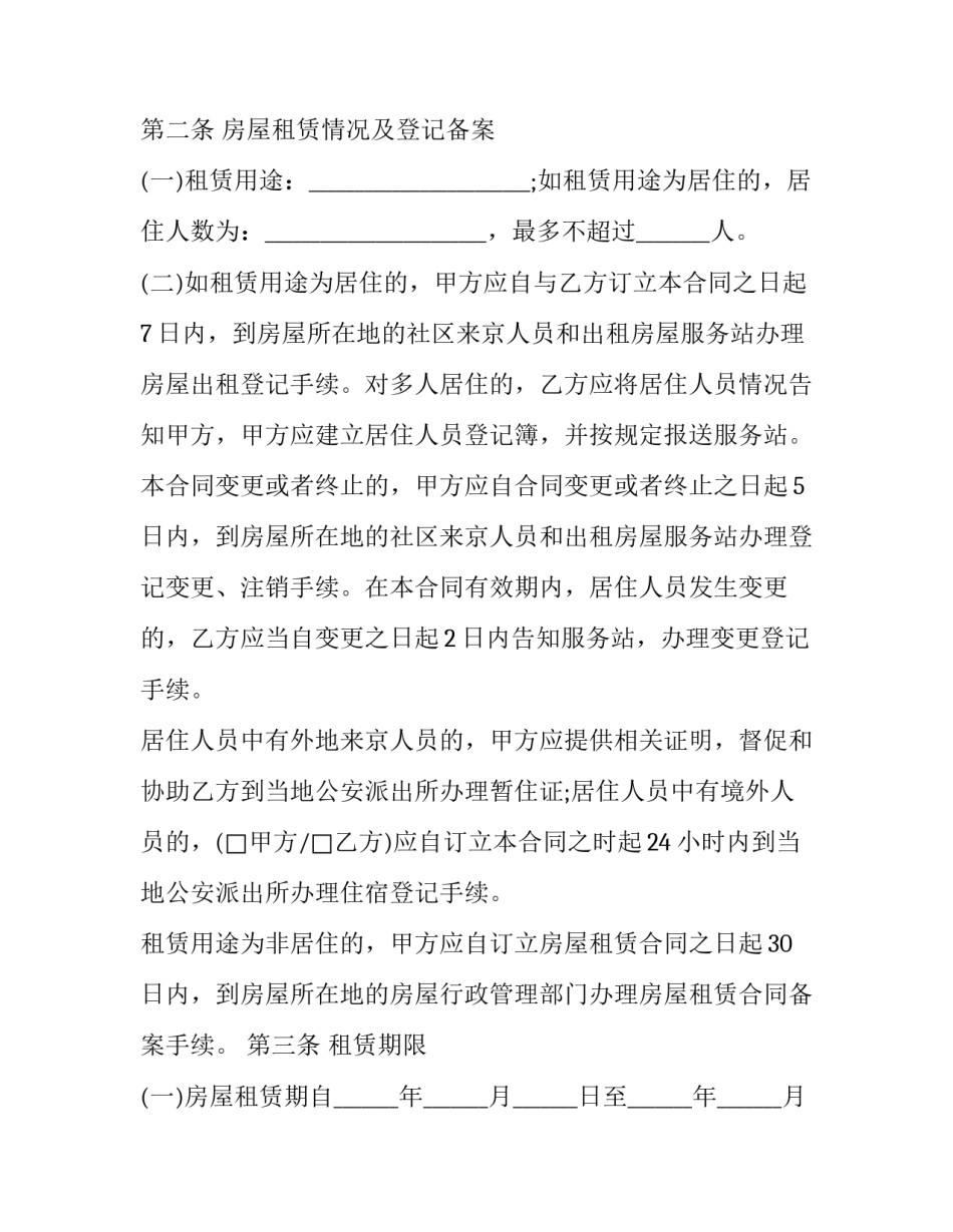 最新北京租房合同下载打印 北京租房合同下载(18篇)_第3页