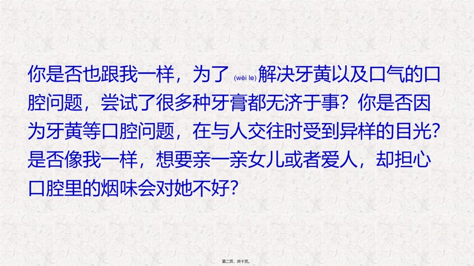 2022年医学专题—澳洲惠宝：缓解口气的口腔问题.pptx_第2页