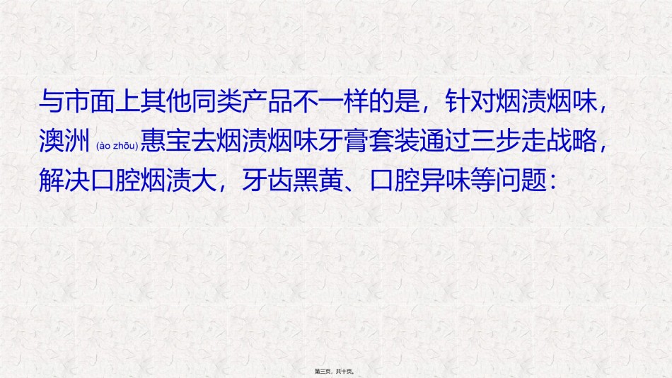2022年医学专题—澳洲惠宝：缓解口气的口腔问题.pptx_第3页