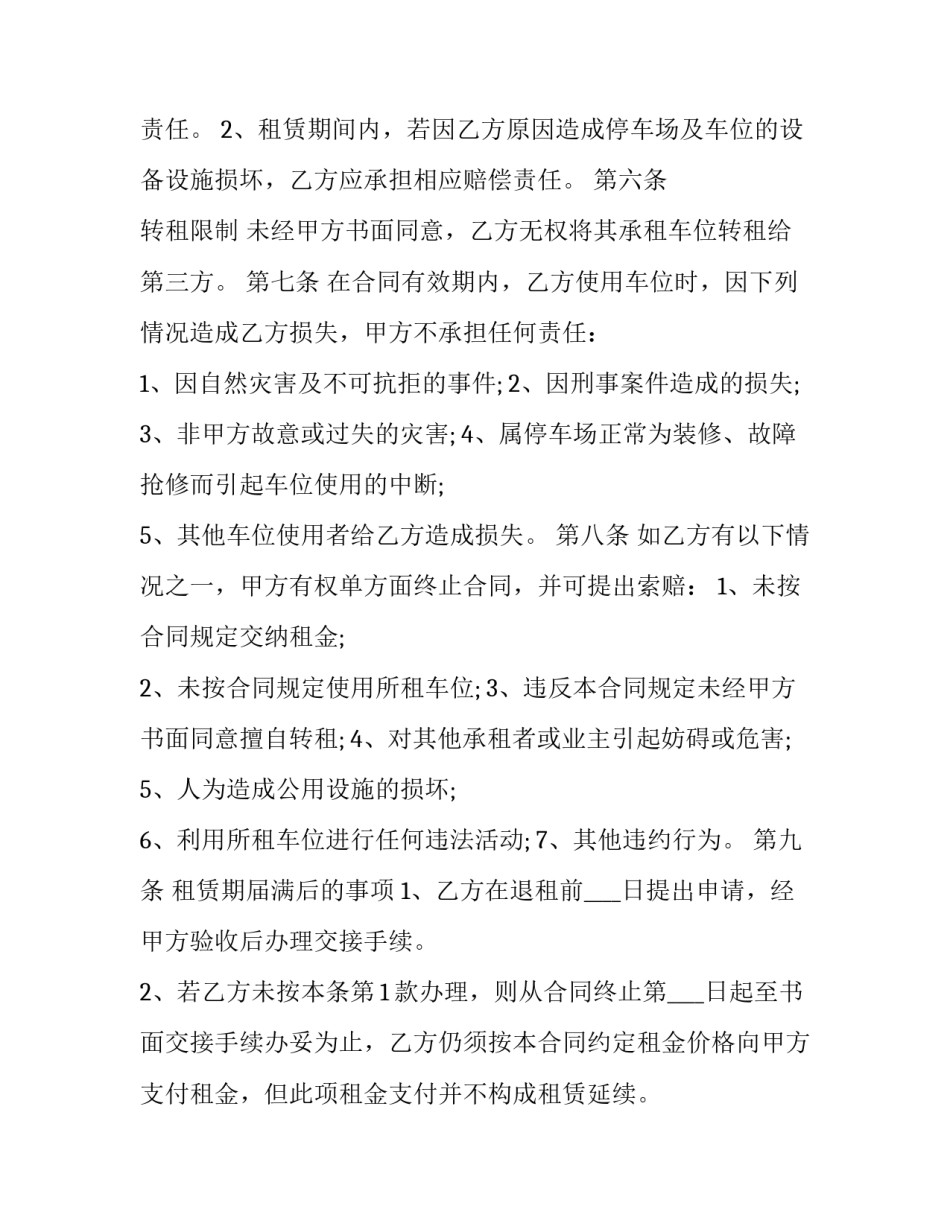 最新停车场停车位租赁协议(24篇)_第3页