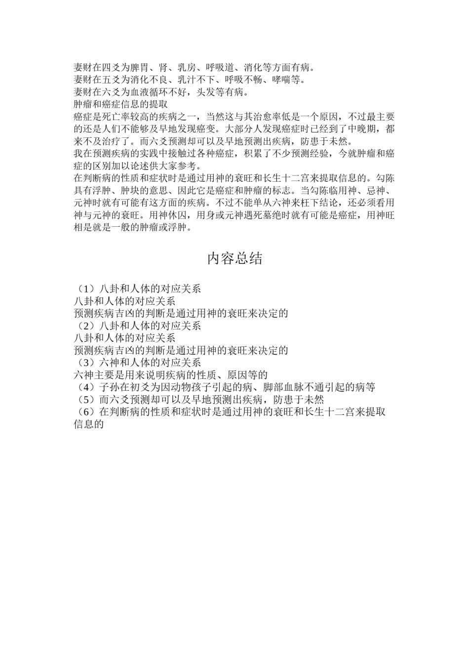 2022年医学专题—八卦和人体的对应关系.docx_第3页