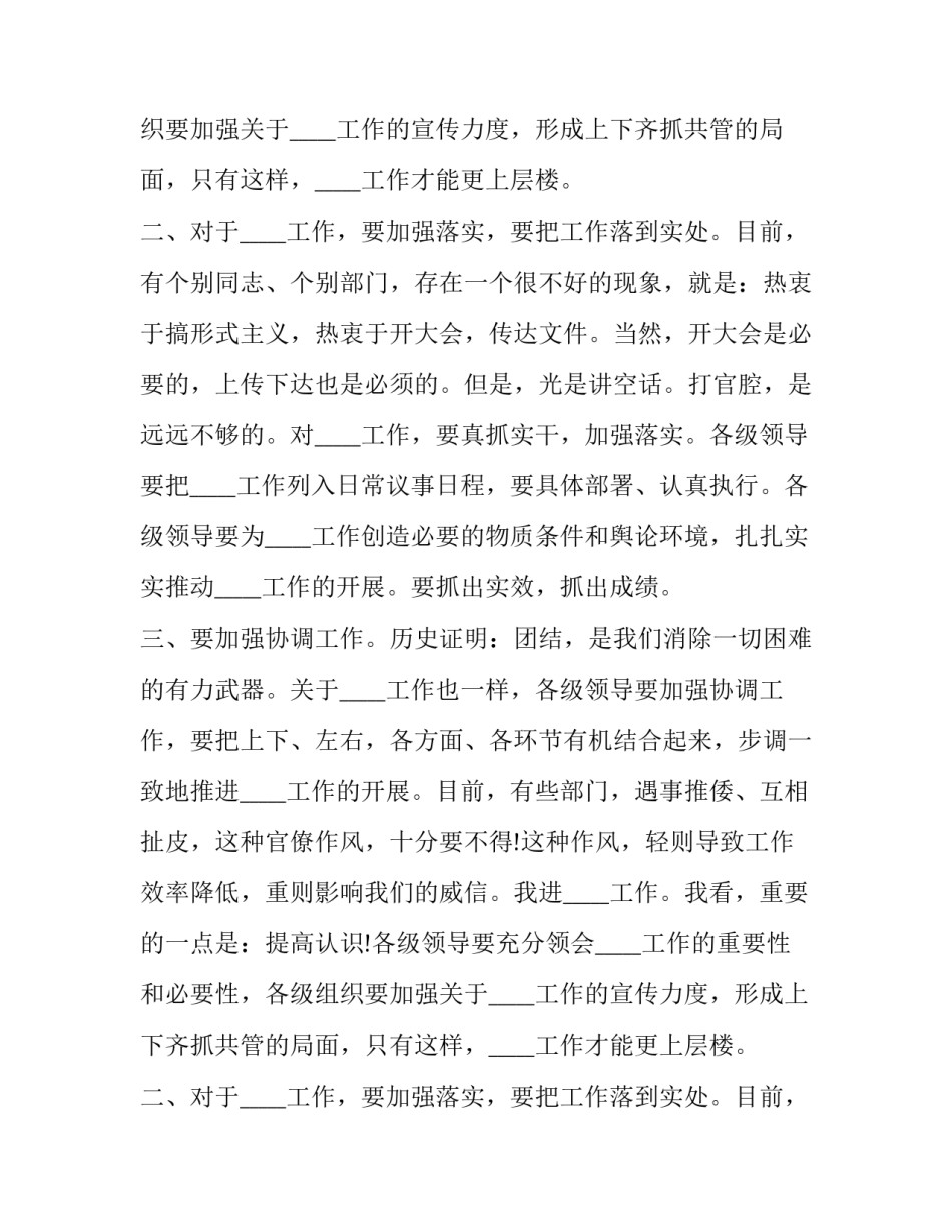 最新年会发言100字(4篇)_第2页