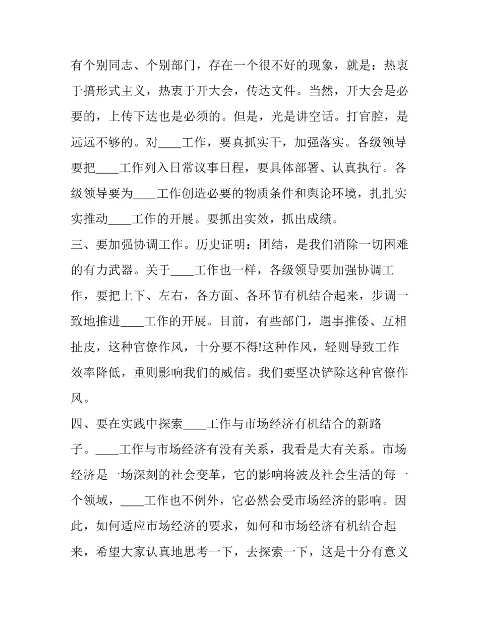 最新年会发言100字(4篇)_第3页