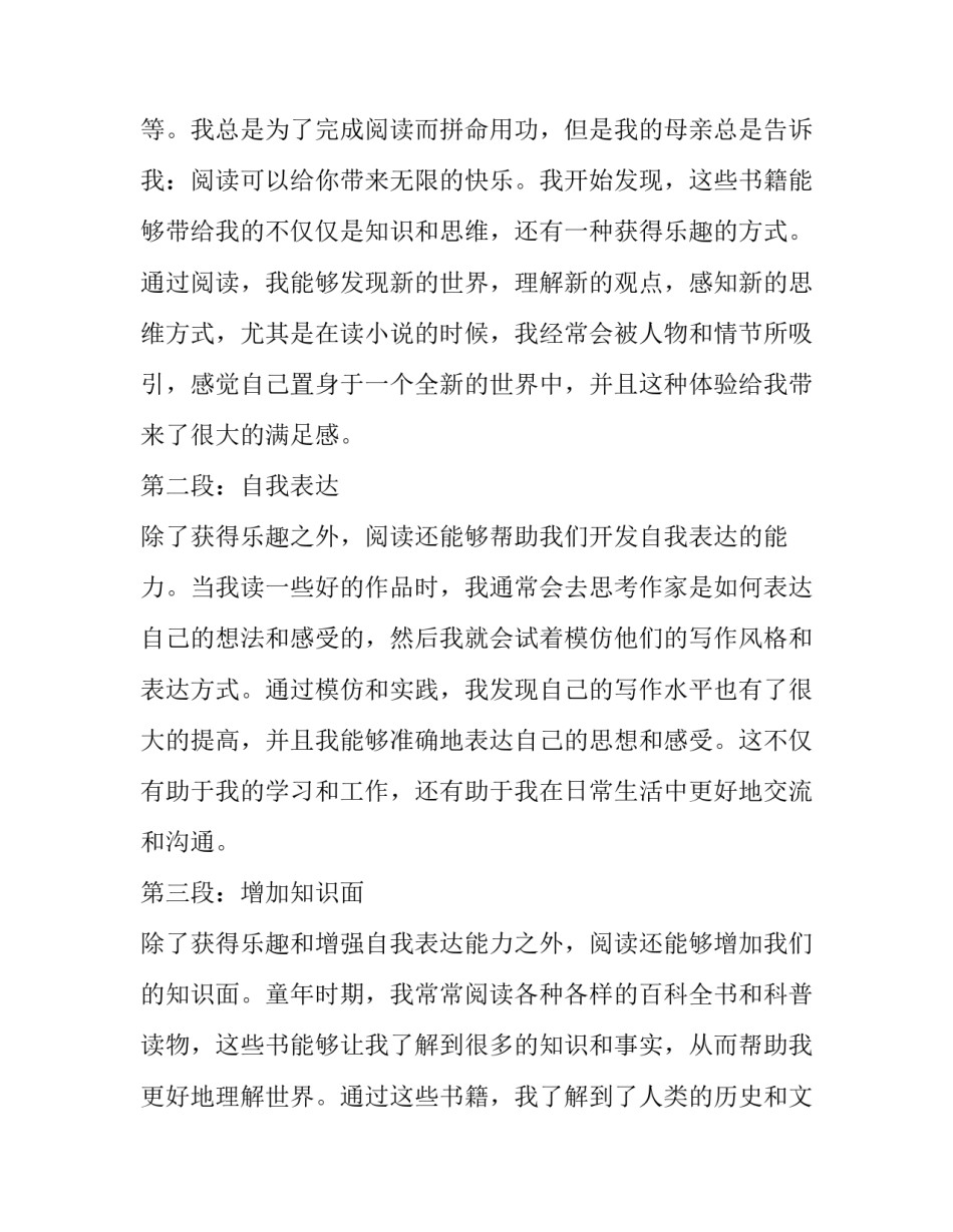 最新童年读书心得 读书心得体会童年(通用8篇)_第2页