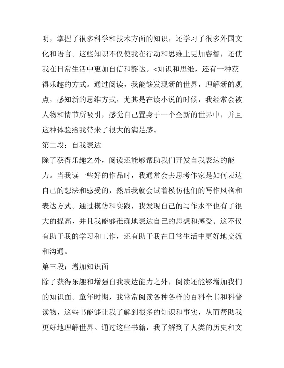 最新童年读书心得 读书心得体会童年(通用8篇)_第3页