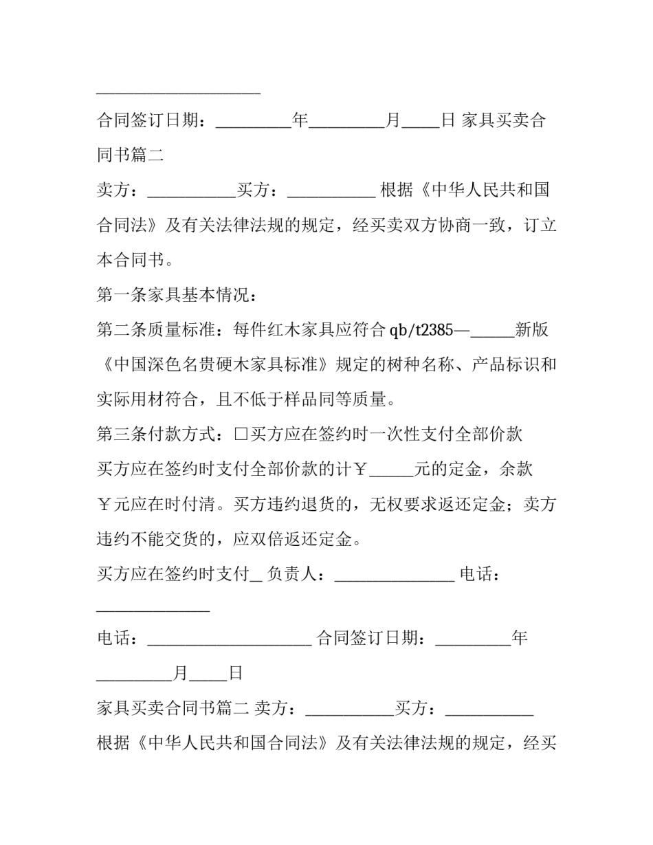 2023年家具买卖合同书(十四篇)_第2页